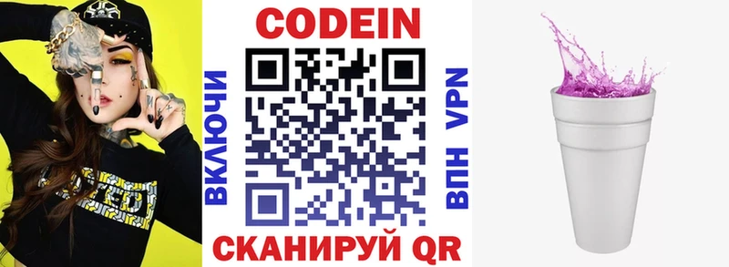 Кодеин Purple Drank  Купить закладки  Ливны 